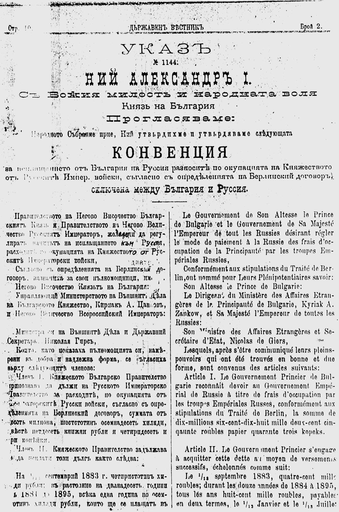 Конвенцията за окупационния дълг 1883 г.